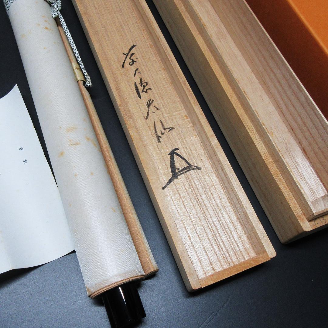 茶掛 前大徳野村太仙書「殿閣生微涼」 紙本 共箱 KJ-06