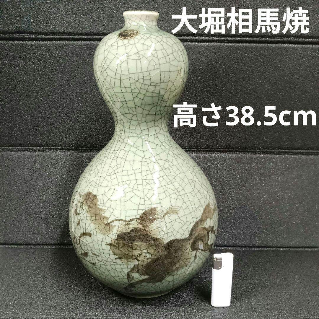 相馬焼 瓢箪型 花瓶