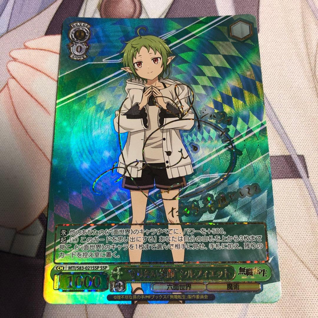 ヴァイスシュヴァルツ 無職転生 守りたい笑顔 シルフィエット SSP サイン