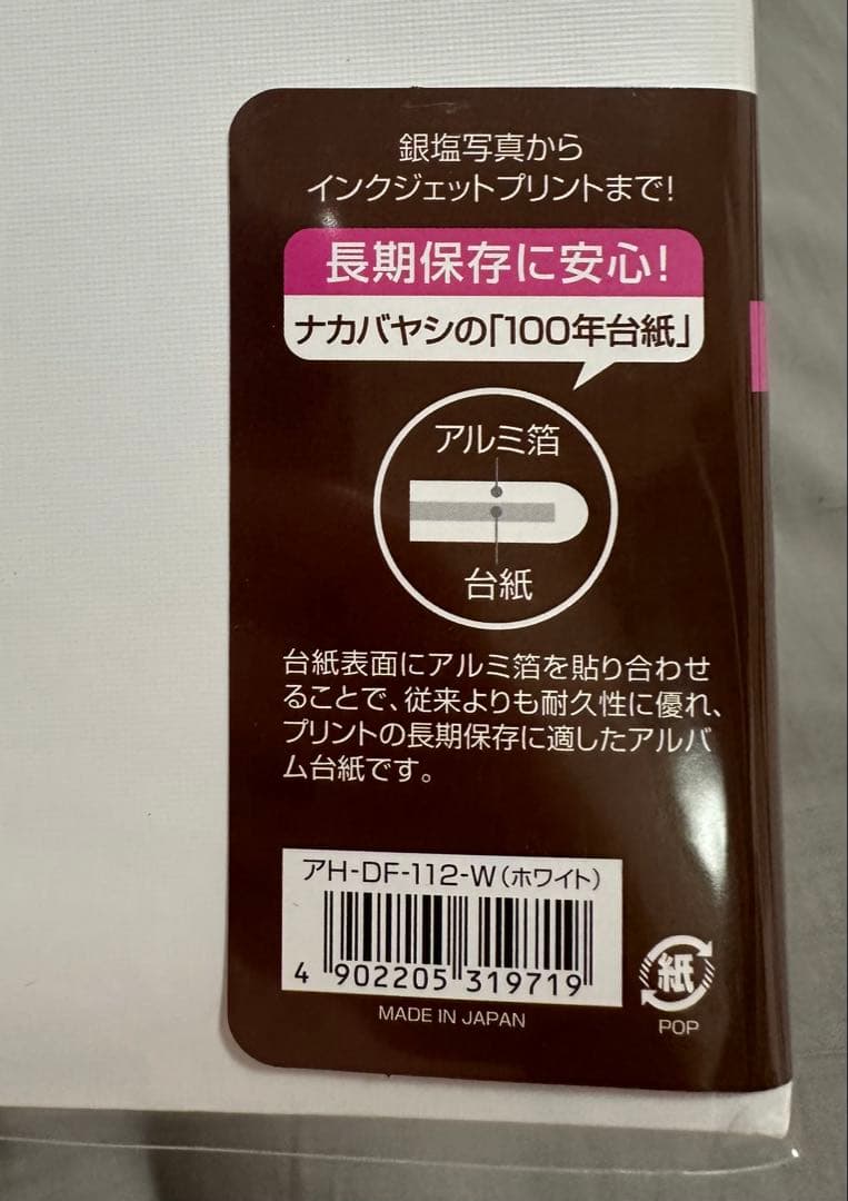 台紙 100年台紙 A4 ホワイト 10冊セット　おまけ付き