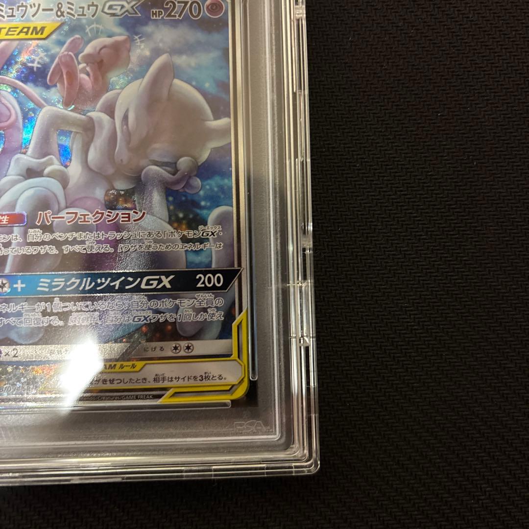 PSA10 ミュウツー&ミュウGX SR SM11 ミラクルツイン