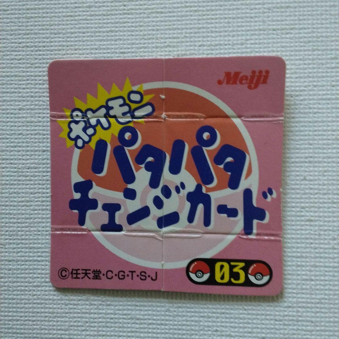 ポケモン パタパタチェンジカード「ヒトカゲ、リザード、リザードン」