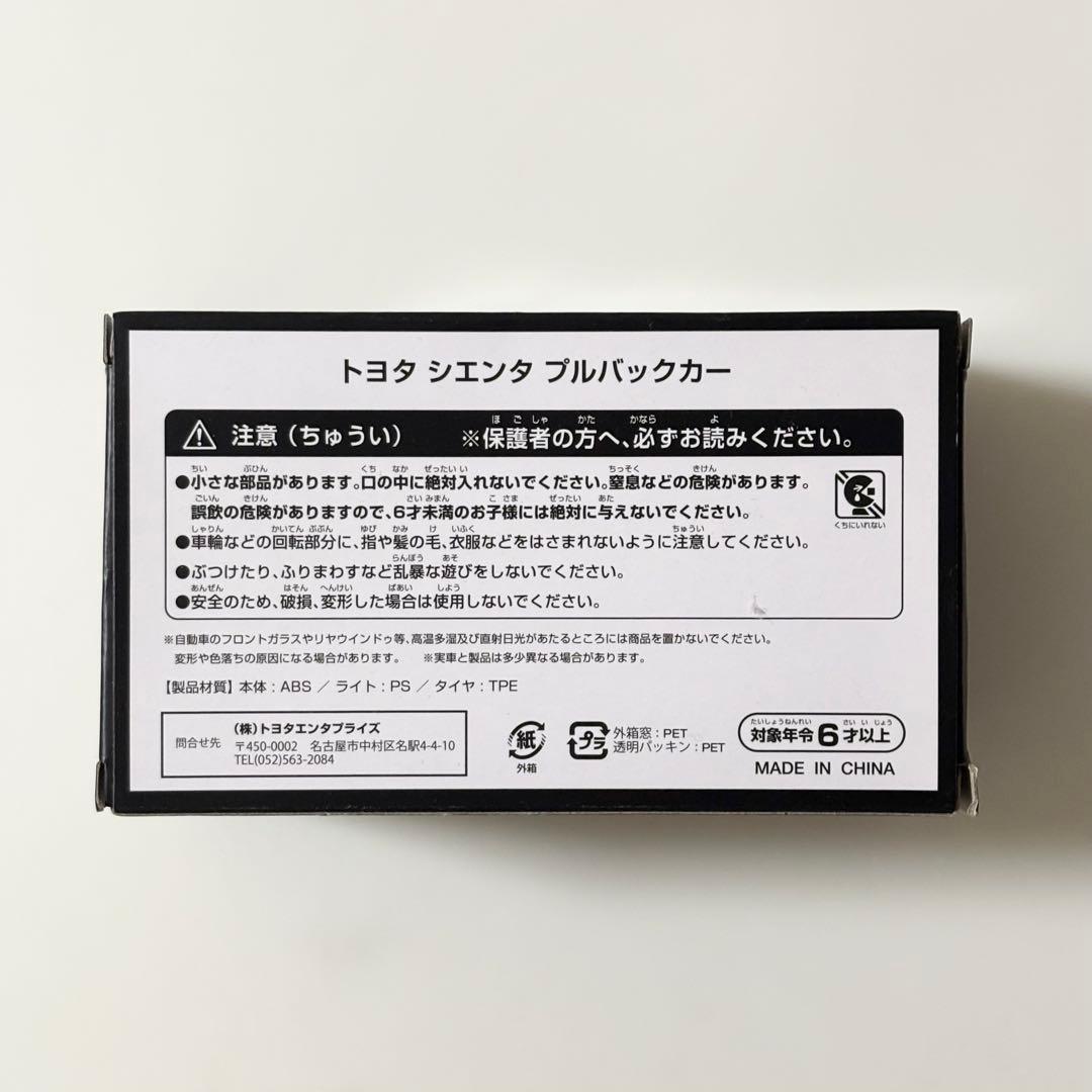 sienta シエンタ ベージュ プルバックカー ミニカー サンプル 非売品