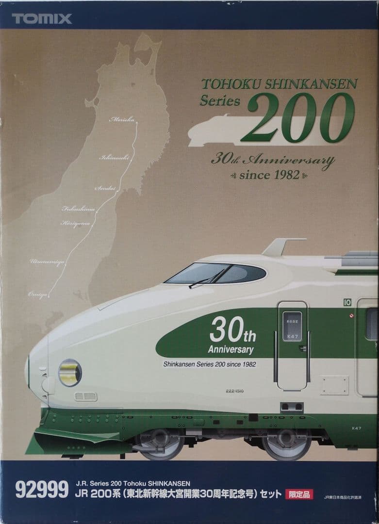 鉄道模型 JR200系 30周年記念号　　　　 限定品！！