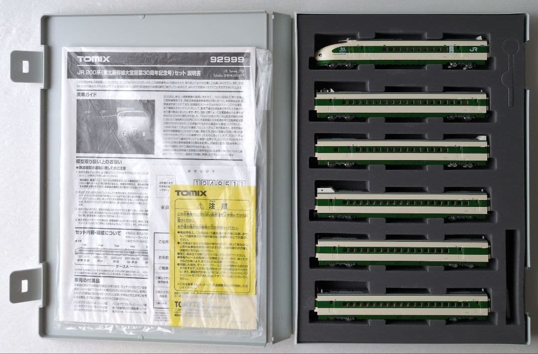 鉄道模型 JR200系 30周年記念号　　　　 限定品！！
