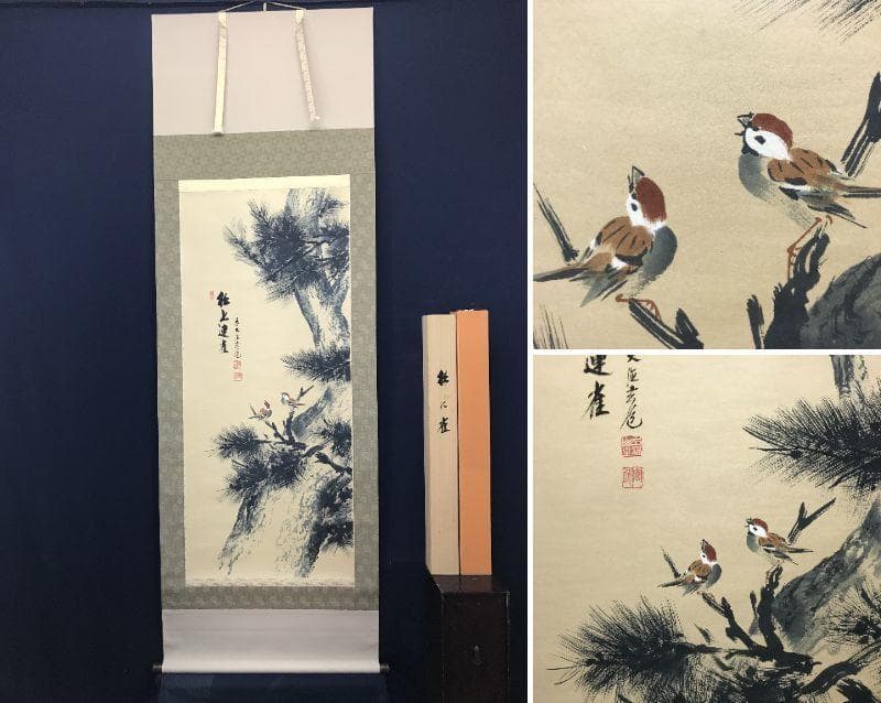 【真作】前大徳寺/須賀玄道/松に雀図/花鳥図/掛軸/名家伝来/AC-335