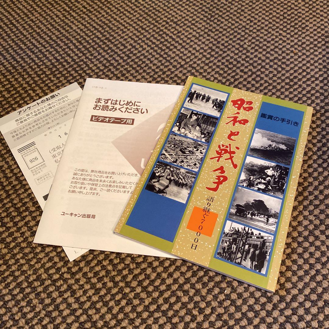 ☆ 希少・レア ☆ 昭和と戦争 8巻セット 木製収納ケース付き　ビデオテープ