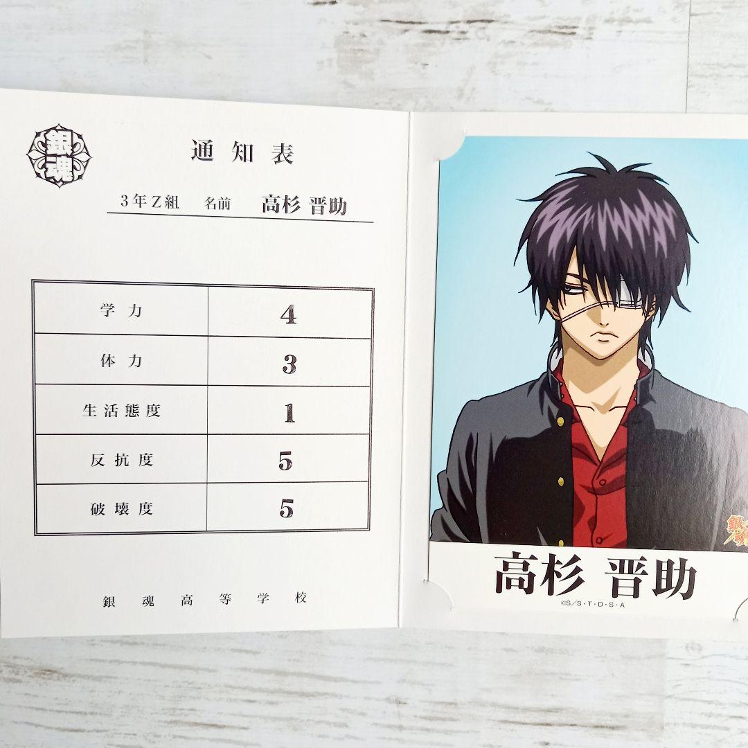 銀魂 高杉晋助 通知表 3年Z組 銀八先生 銀魂高校文化祭