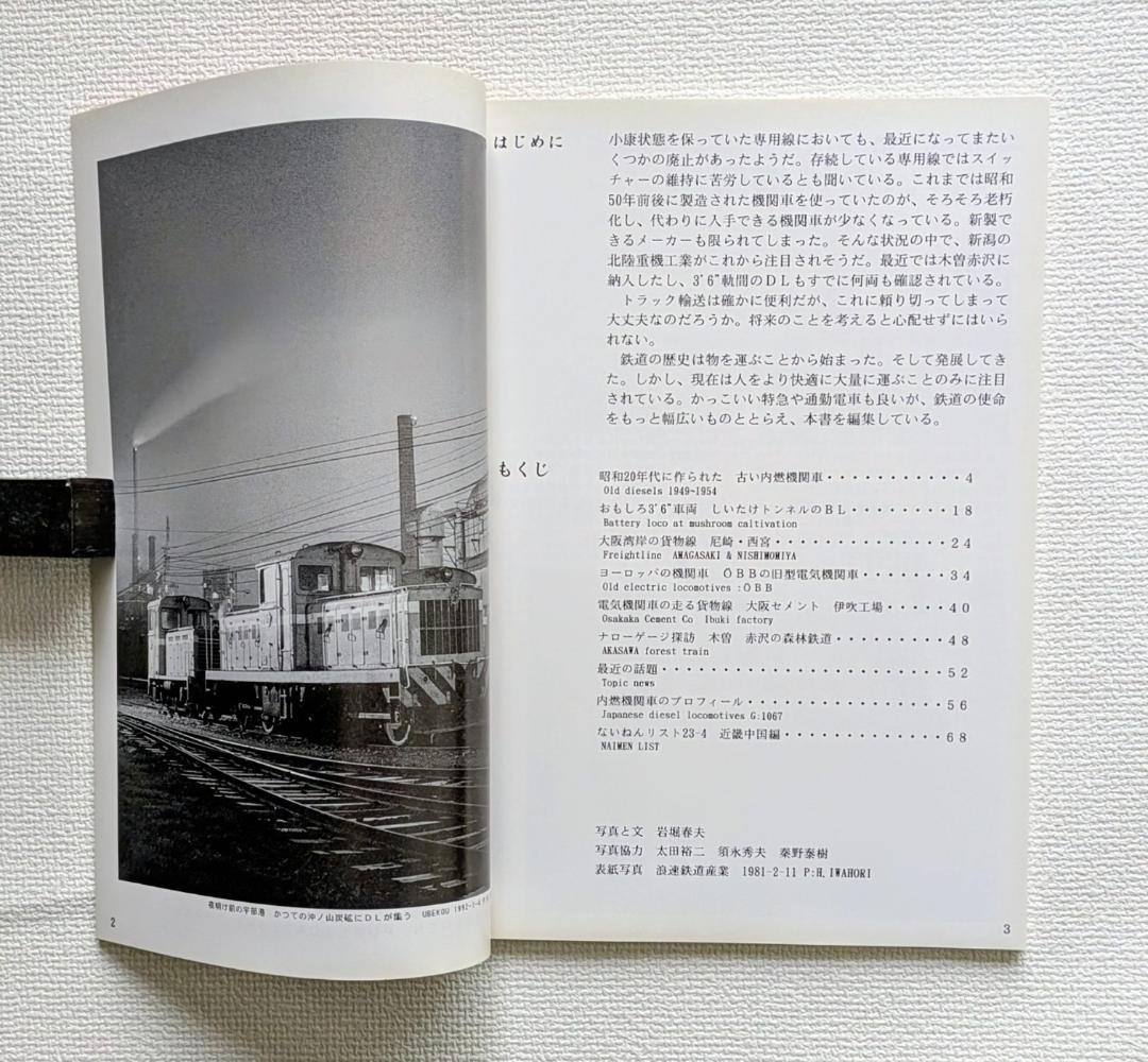 鉄道番外録1〜9 INCONSPICUOUS SUPPORTERS