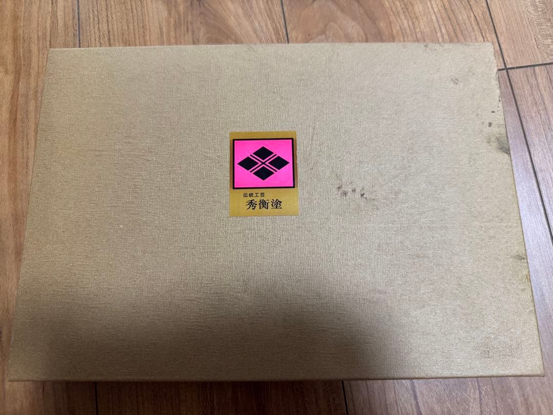 秀衡塗　平泉世界文化遺産登録　平泉町贈呈品