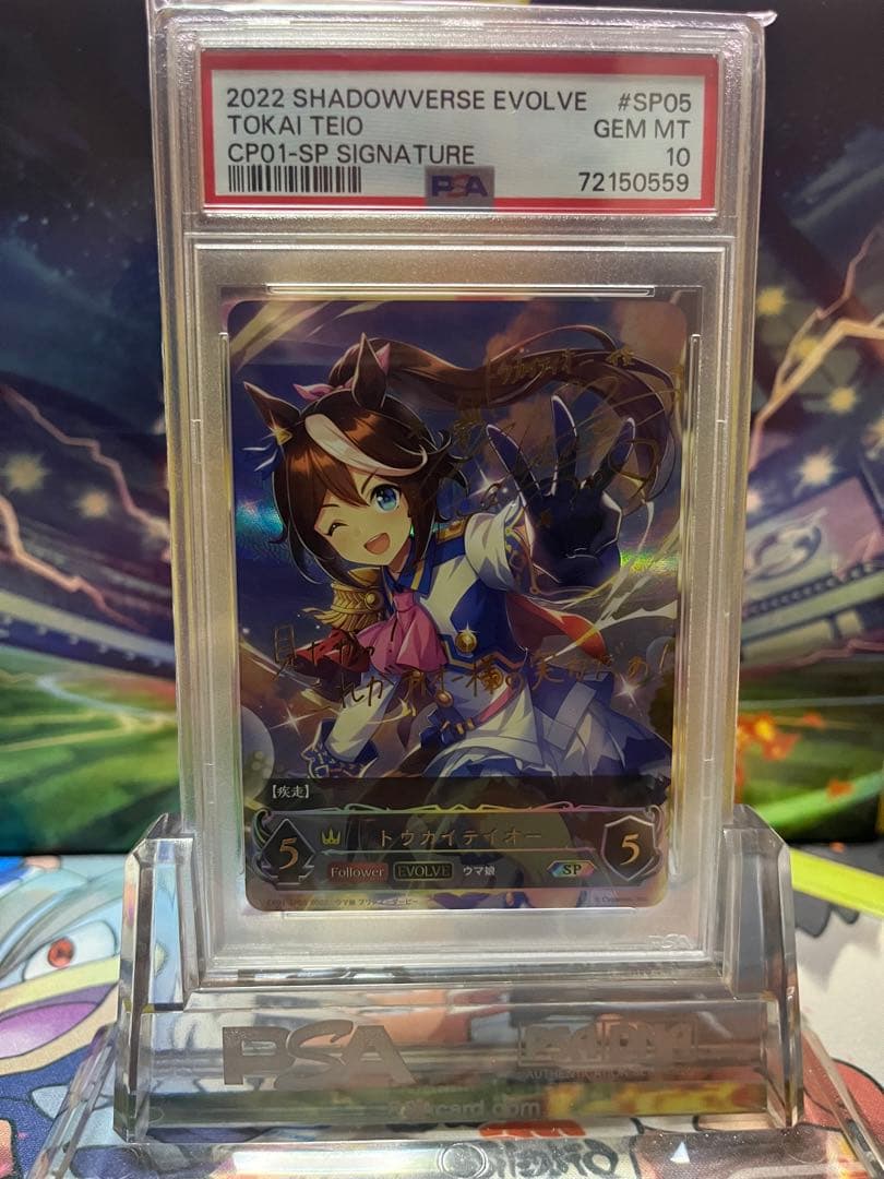 トウカイテイオー　SP　PSA10