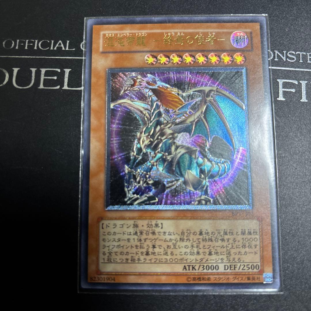 遊戯王 混沌帝龍アルティメットレア