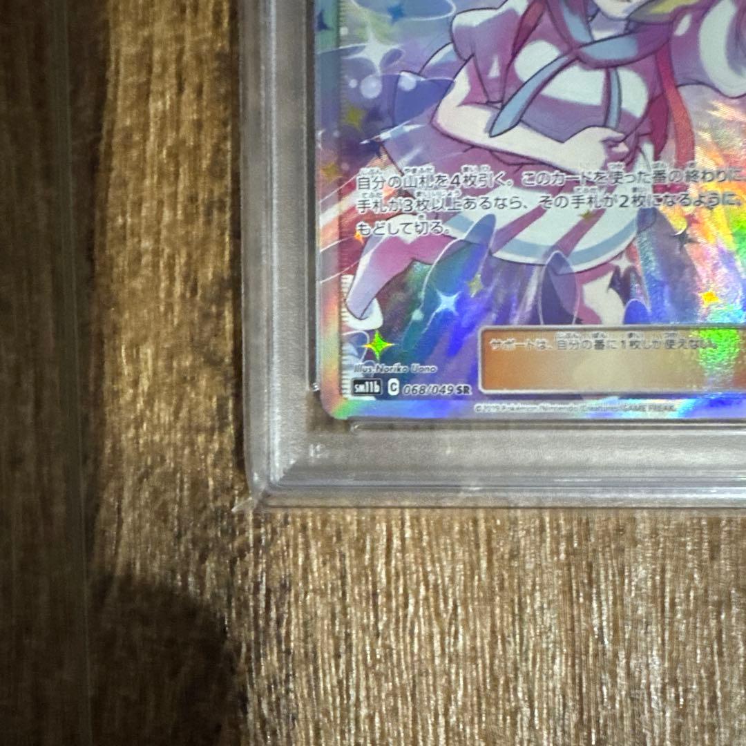 【PAS10】リーリエの全力 SR SM11b ドリームリーグ 068/049