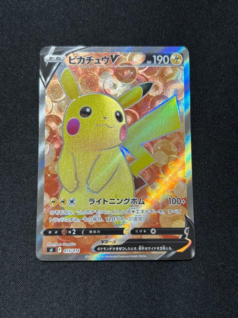 ピカチュウV SI スタートデッキ100 415/414