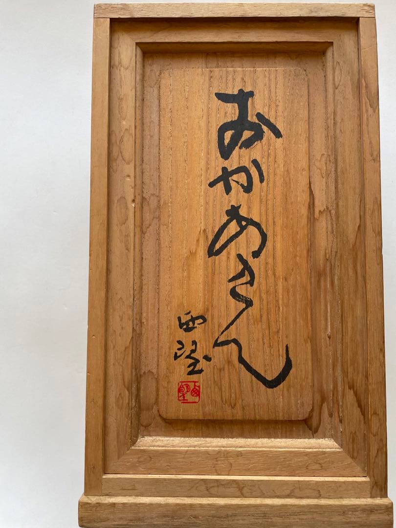 【北村西望】　ブロンズ像　母子像　置物　飾り物