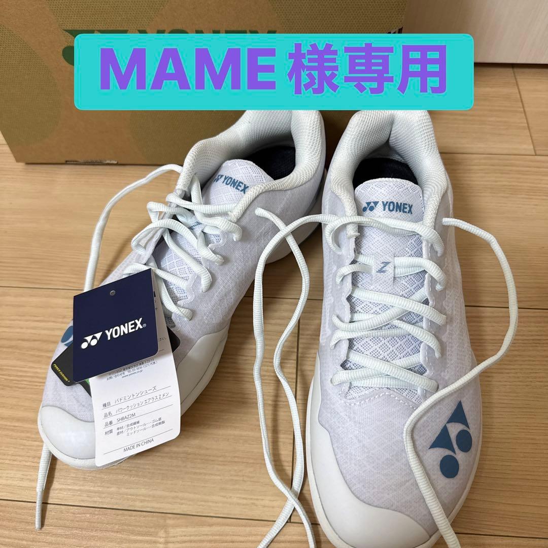 【25.0cm】ヨネックス　パワークッション　エアラスZメン