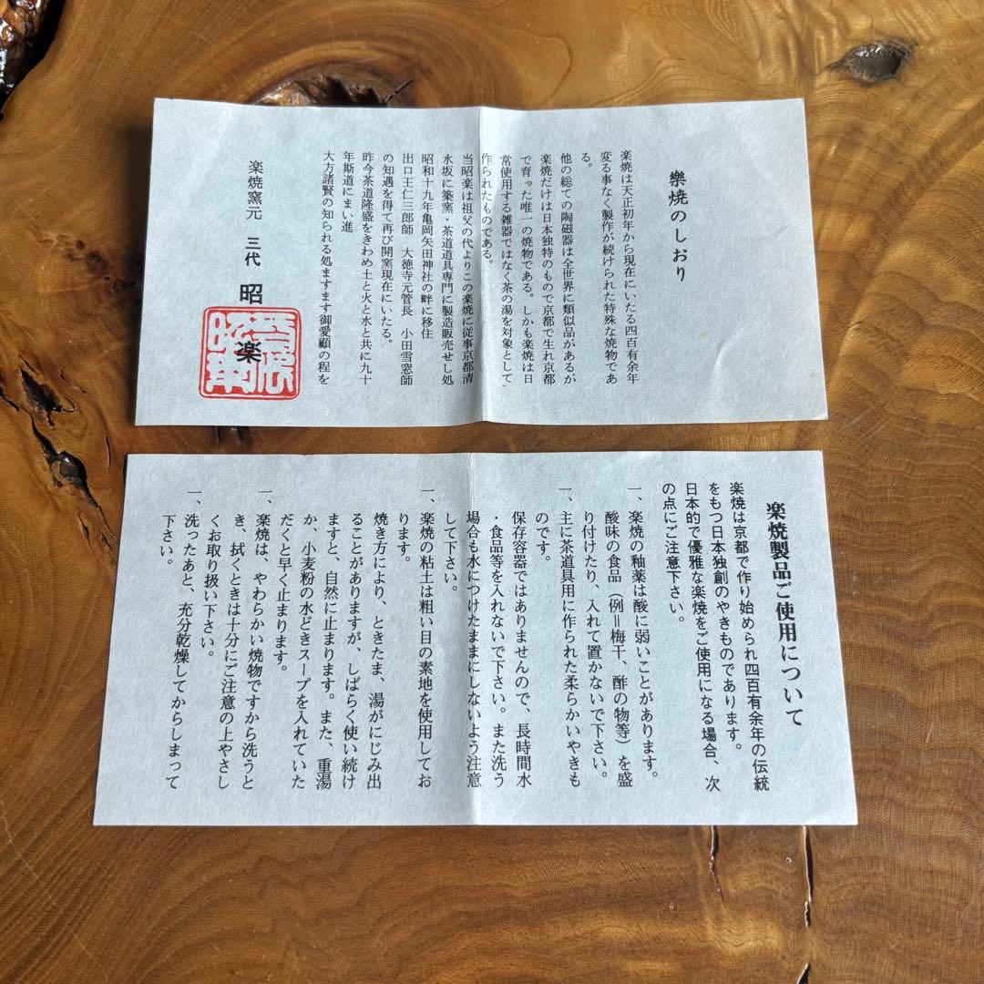 佐々木昭楽 長次郎写 黒楽茶碗 「俊寛」 楽焼 抹茶碗 茶道具 共箱