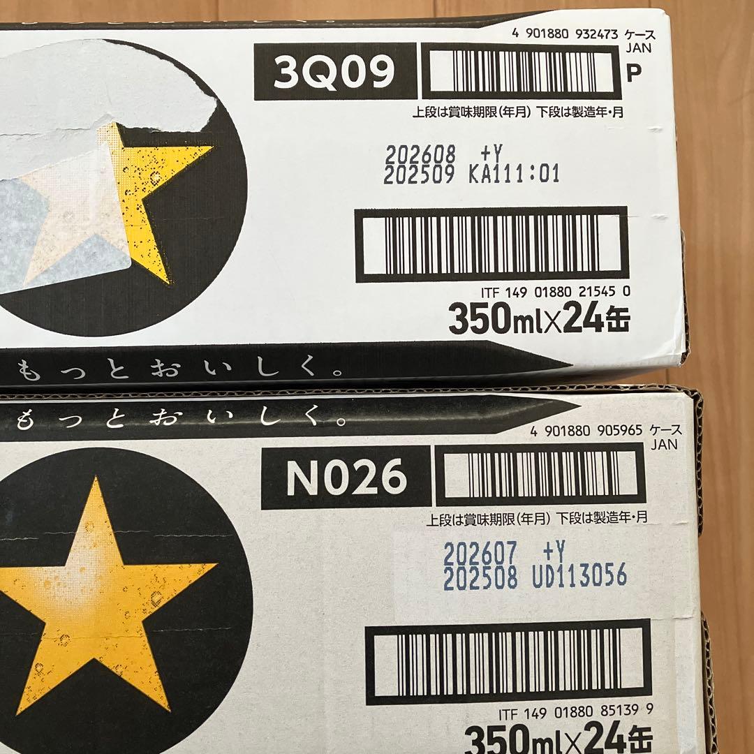 サッポロ　黒ラベル 350ml 24本入2ケース