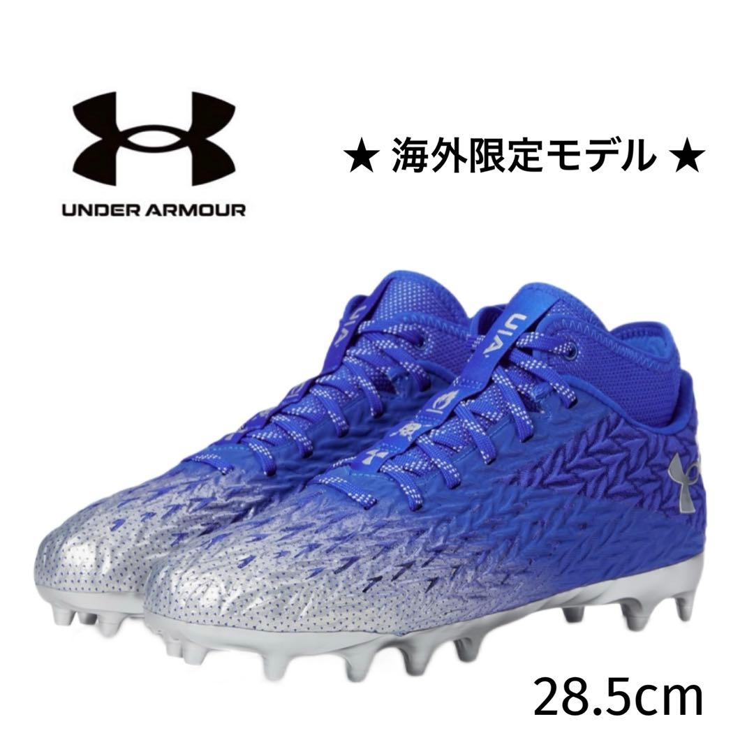 アンダーアーマー 28.5 スポットライト アメフト スパイク シューズ 青 靴