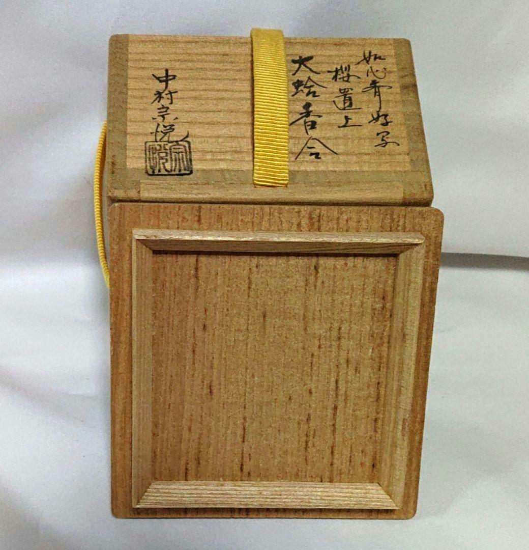 中村宗悦金蒔絵貝合せ香合 木箱付きA408