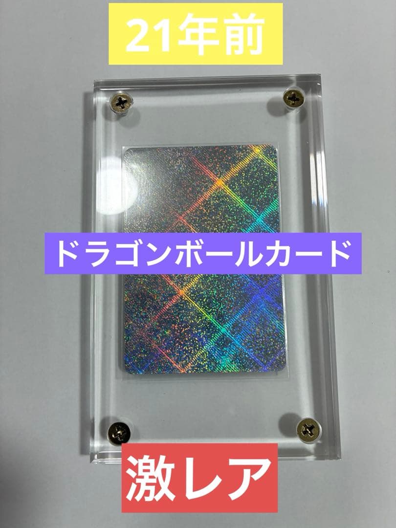 激レアドラゴンボールカード【ケースは付属しません。】