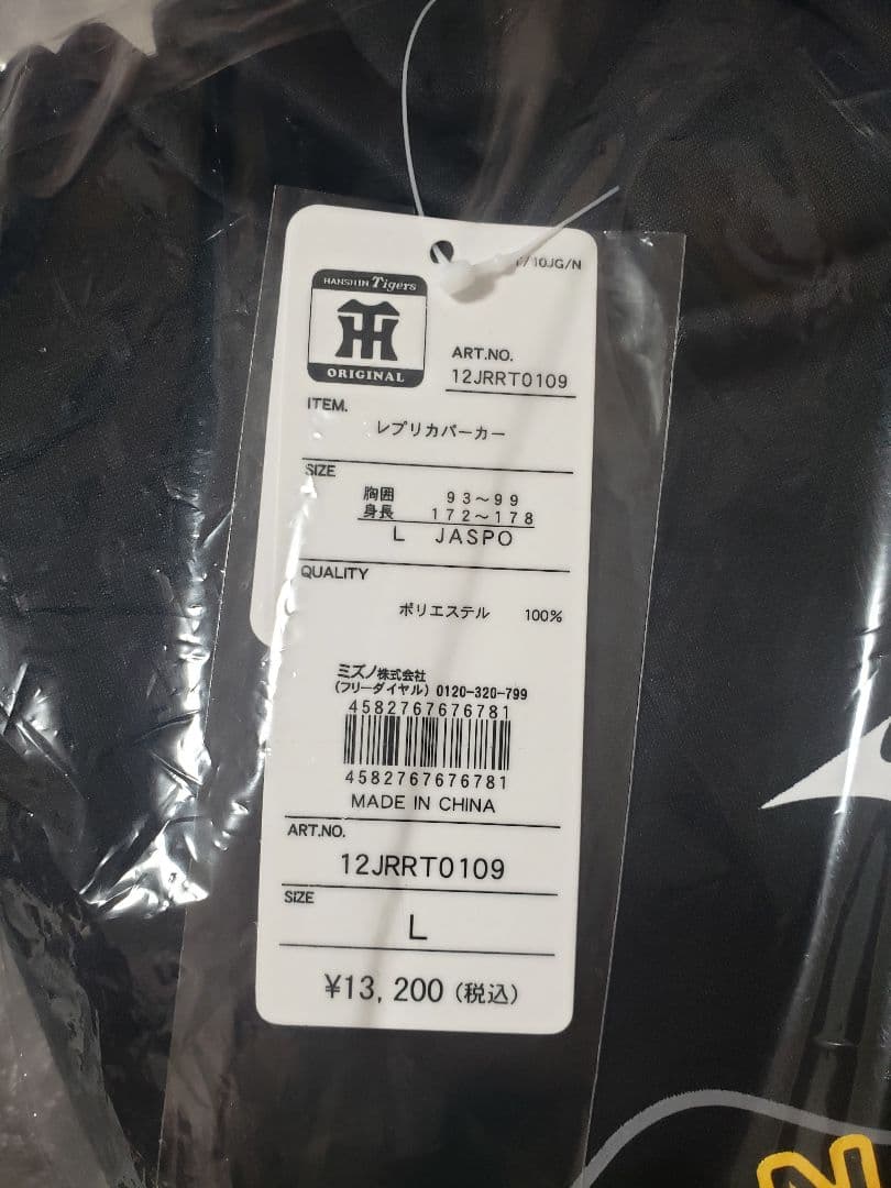 阪神タイガース レプリカパーカー ブラック 黒 Lサイズ 完売 新品