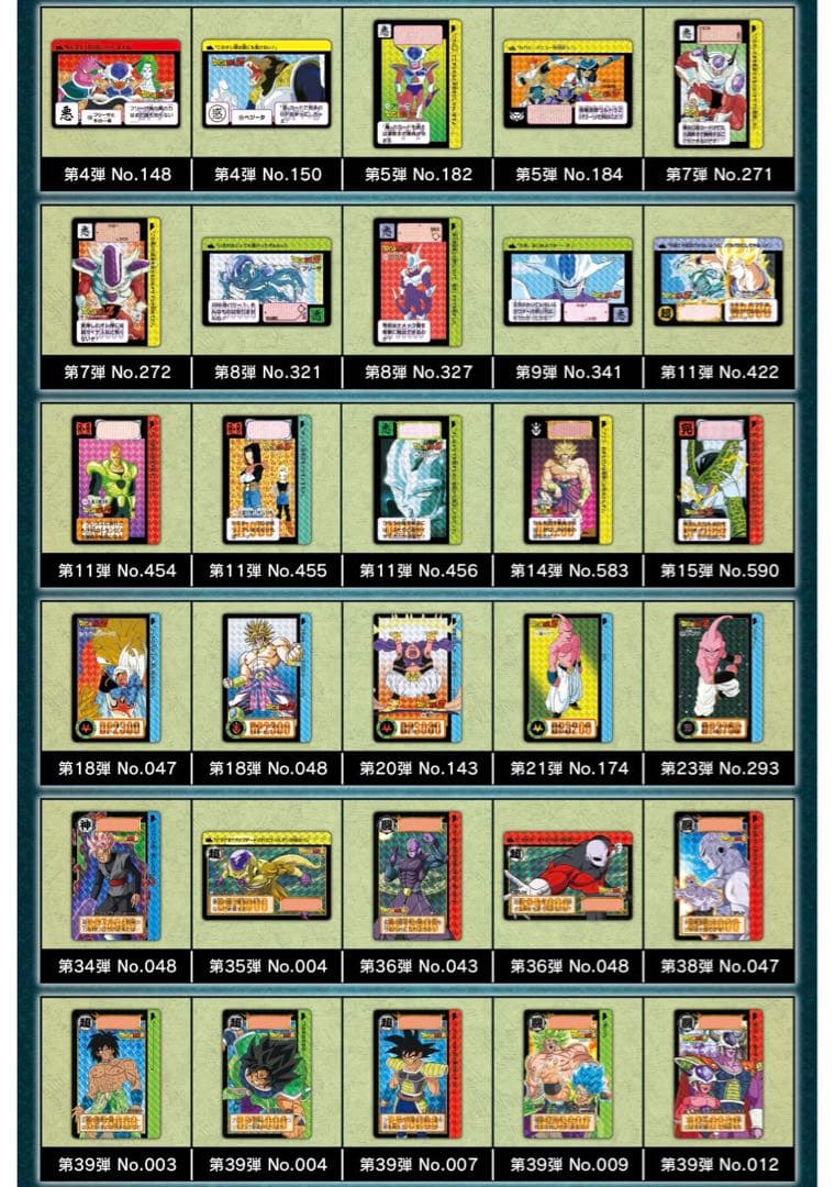 ドラゴンボールカードダスリミックス Vol.3