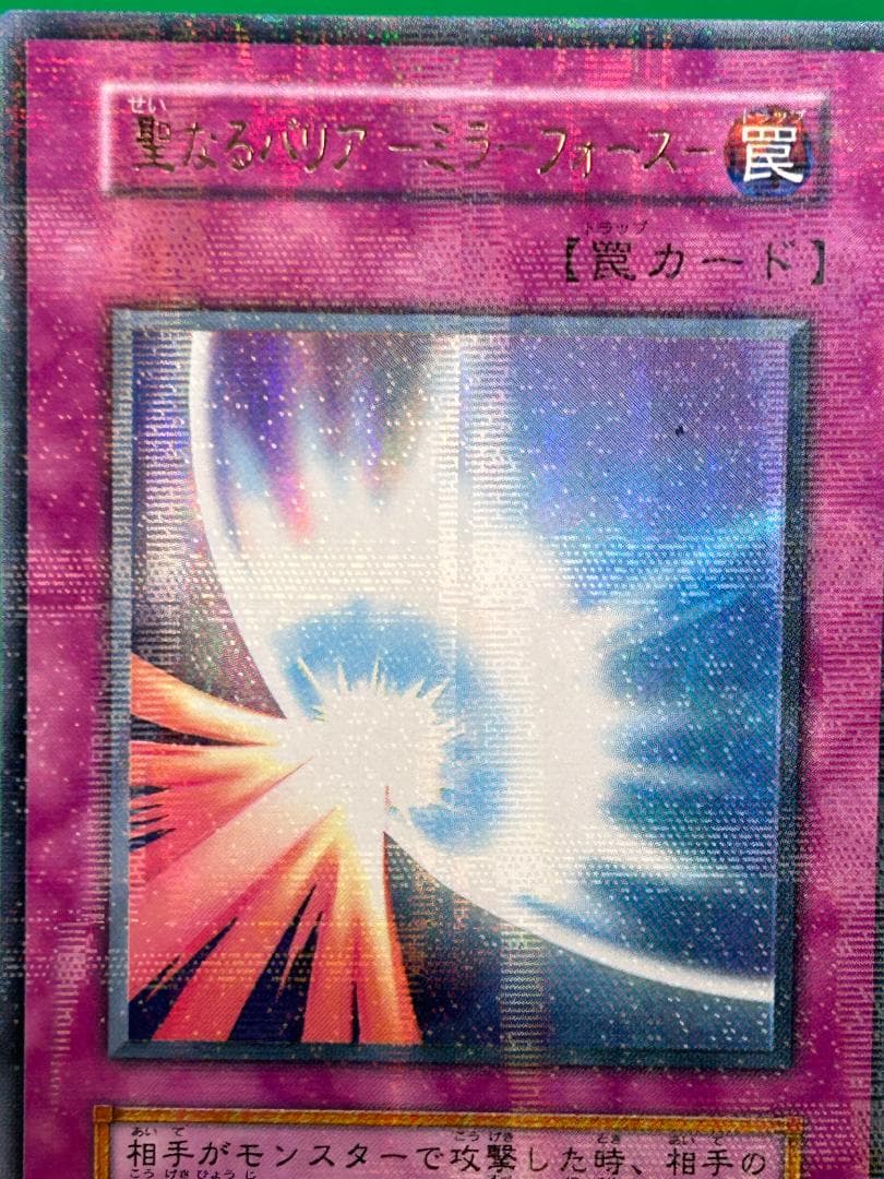 【極美品 ② 聖なるバリアーミラーフォースー パラレル】初期 遊戯王 Vol.7