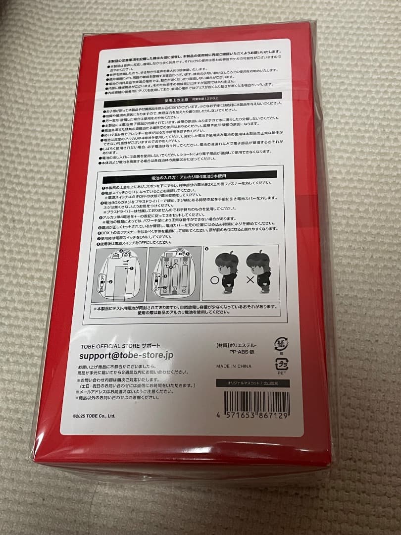北山宏光　ファンクラブ限定　オリジナルマスコット　ぬいぐるみ