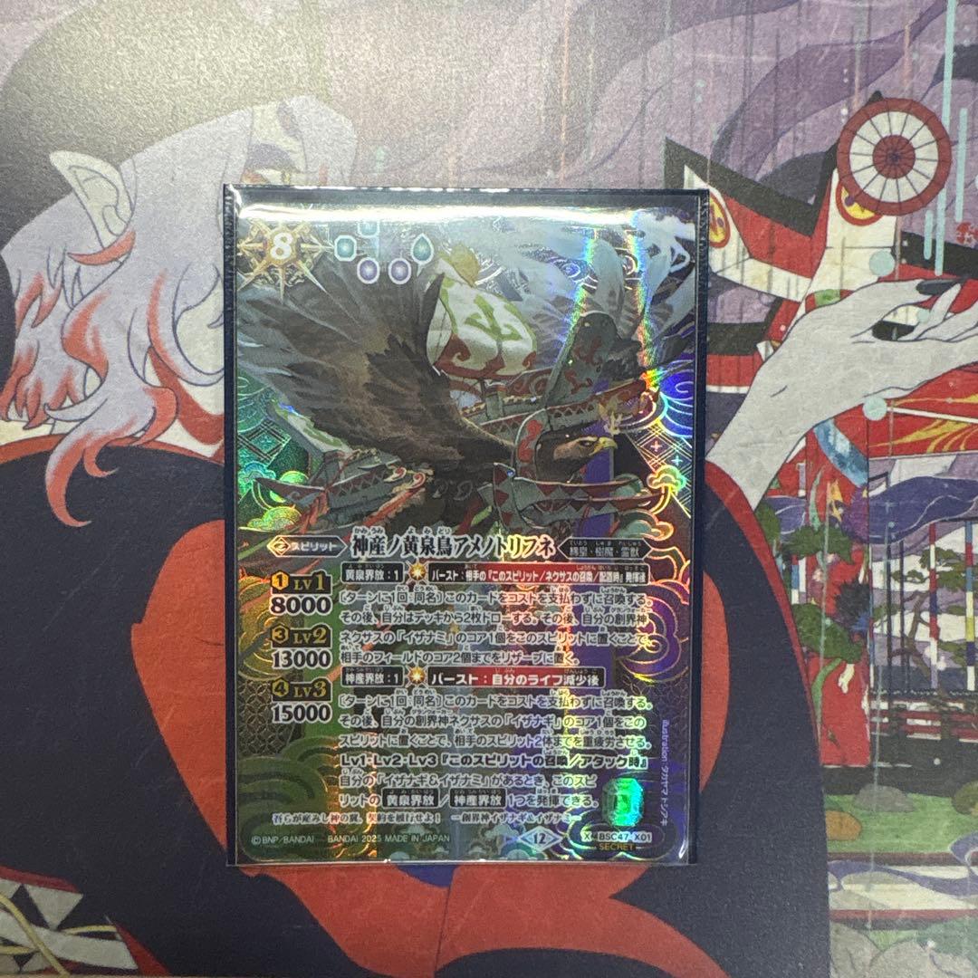 アメノトリフネ　シークレット