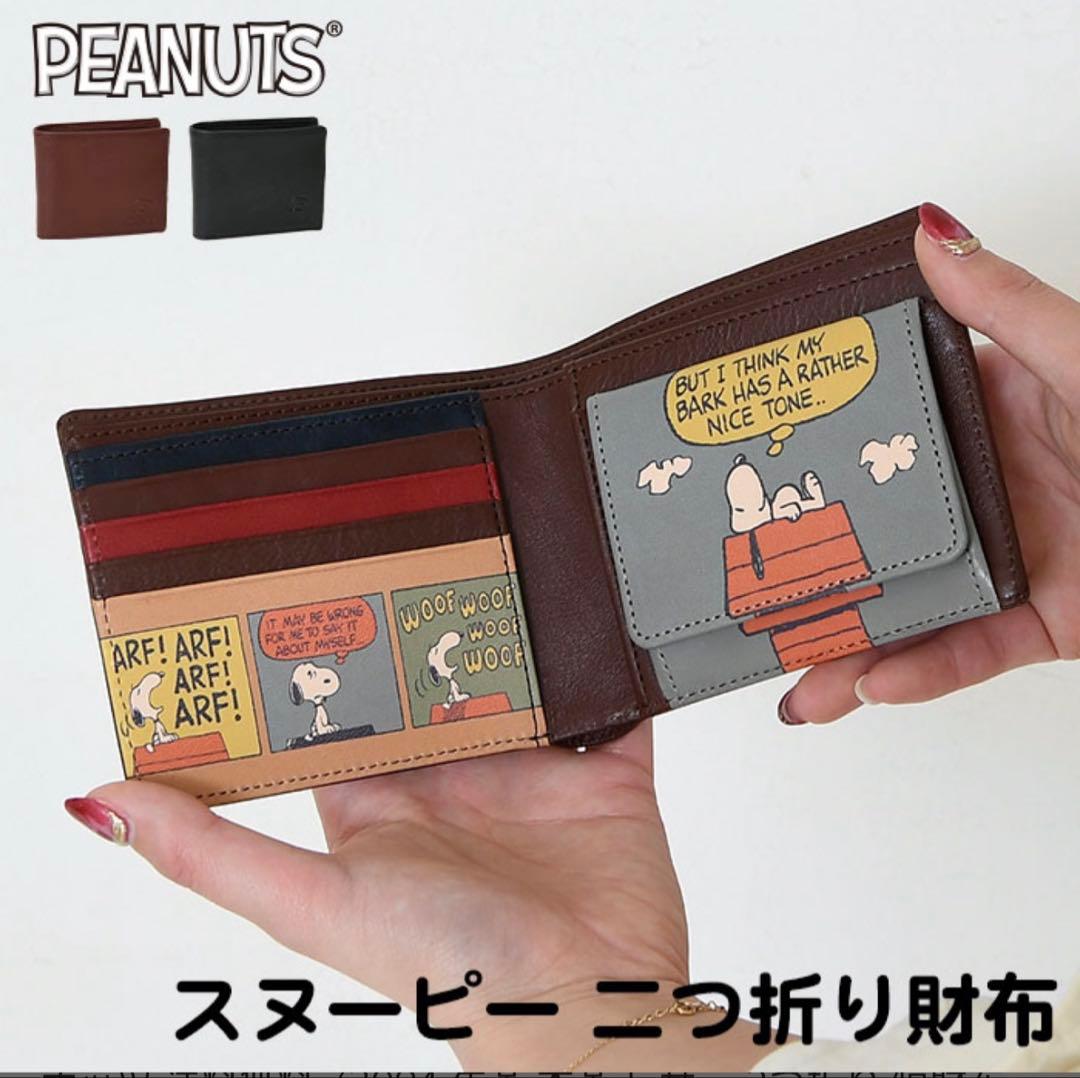 PEANUTS スヌーピー 二つ折り財布 ブラック