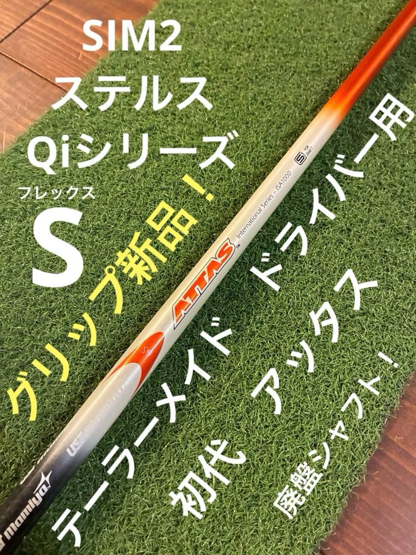 グリップ新品⭐️アッタス6S⭐️初代⭐️テーラーメイド　ドライバー用