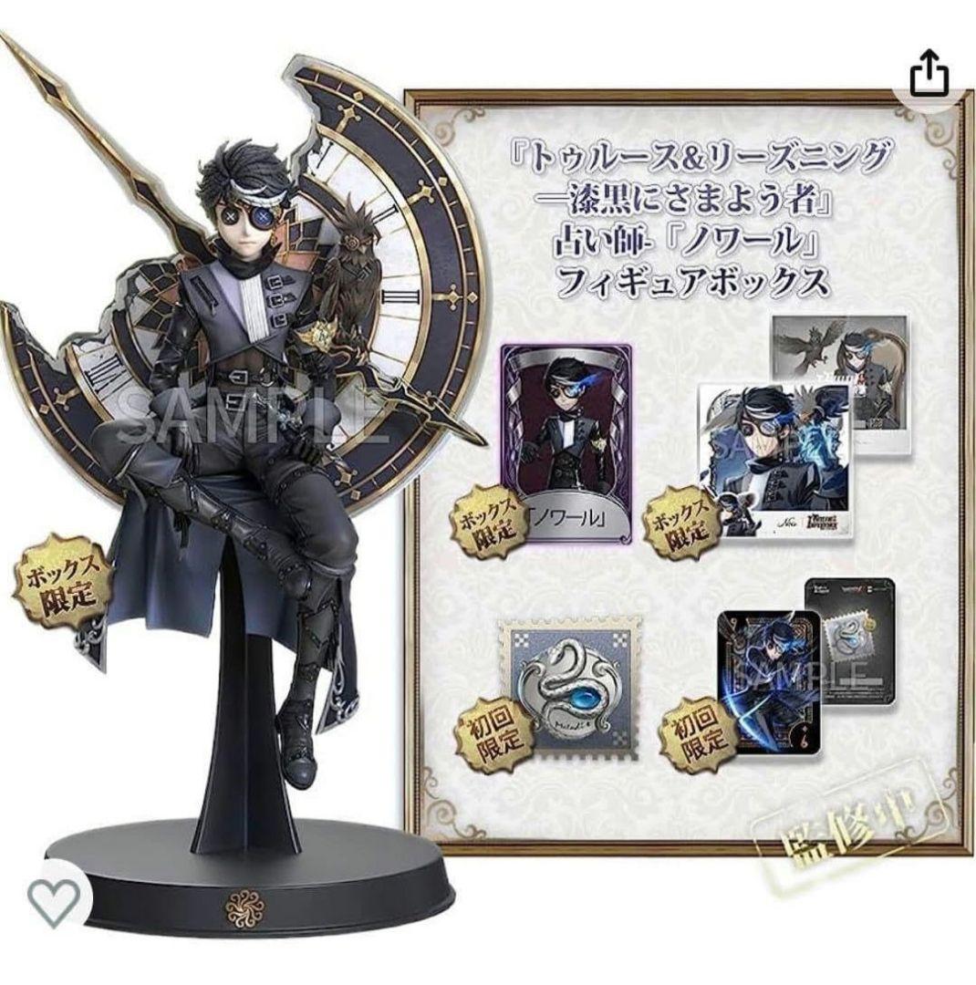 新品未開封 オフラインパック 第五人格 占い師 ノワール コード付き 初回限定盤