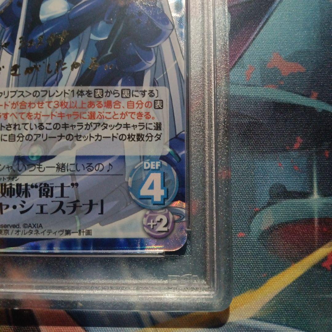 PSA 10 カオスTCG 紅の姉妹衛士 イーニャ・シェスチナ SP サイン