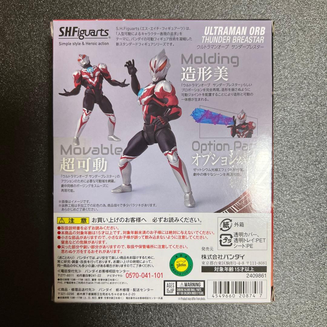 S.H.Figuarts ウルトラマンオーブ　サンダーブレスター
