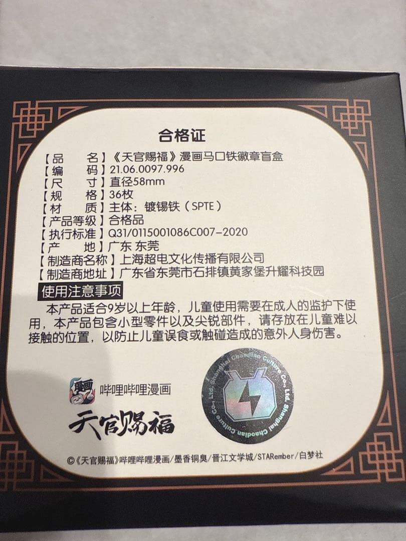 天官賜福 漫画版 缶バッジ セット