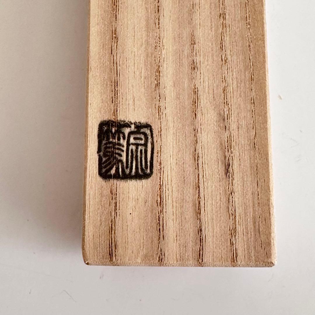 茶道具　大徳寺塔頭　黄梅院　小林太玄　茶杓　銘　岩清水　共箱　宗篤