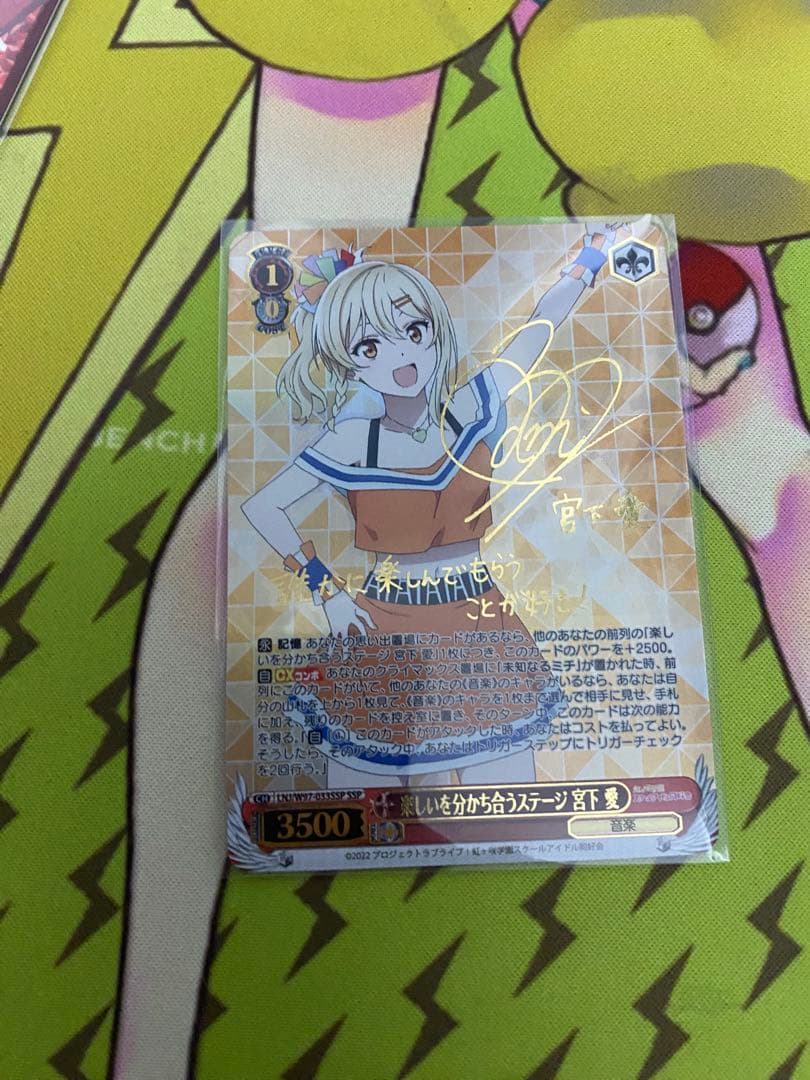 ヴァイス　ラブライブ！　宮下愛　サイン