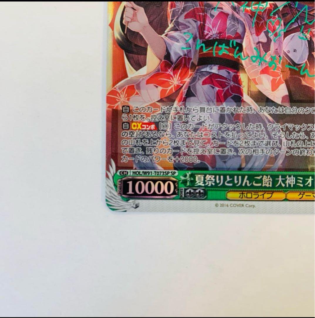 ヴァイスシュヴァルツ　夏祭りとりんご飴 大神ミオ　SP サイン　ホロライブ