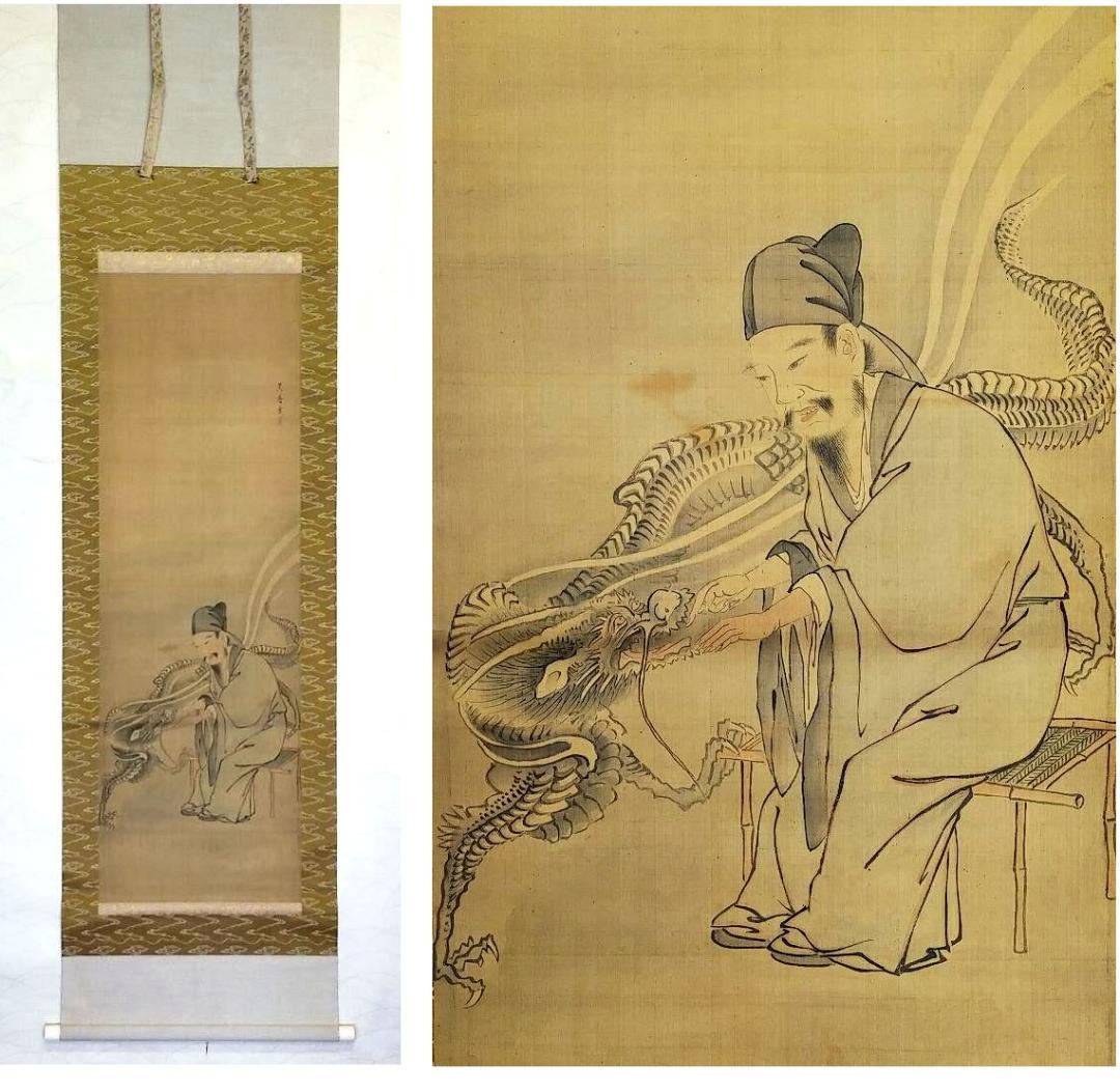 ♥【模写】　掛軸　松村呉春　龍と人物　桐箱付き　掛け軸　骨董品