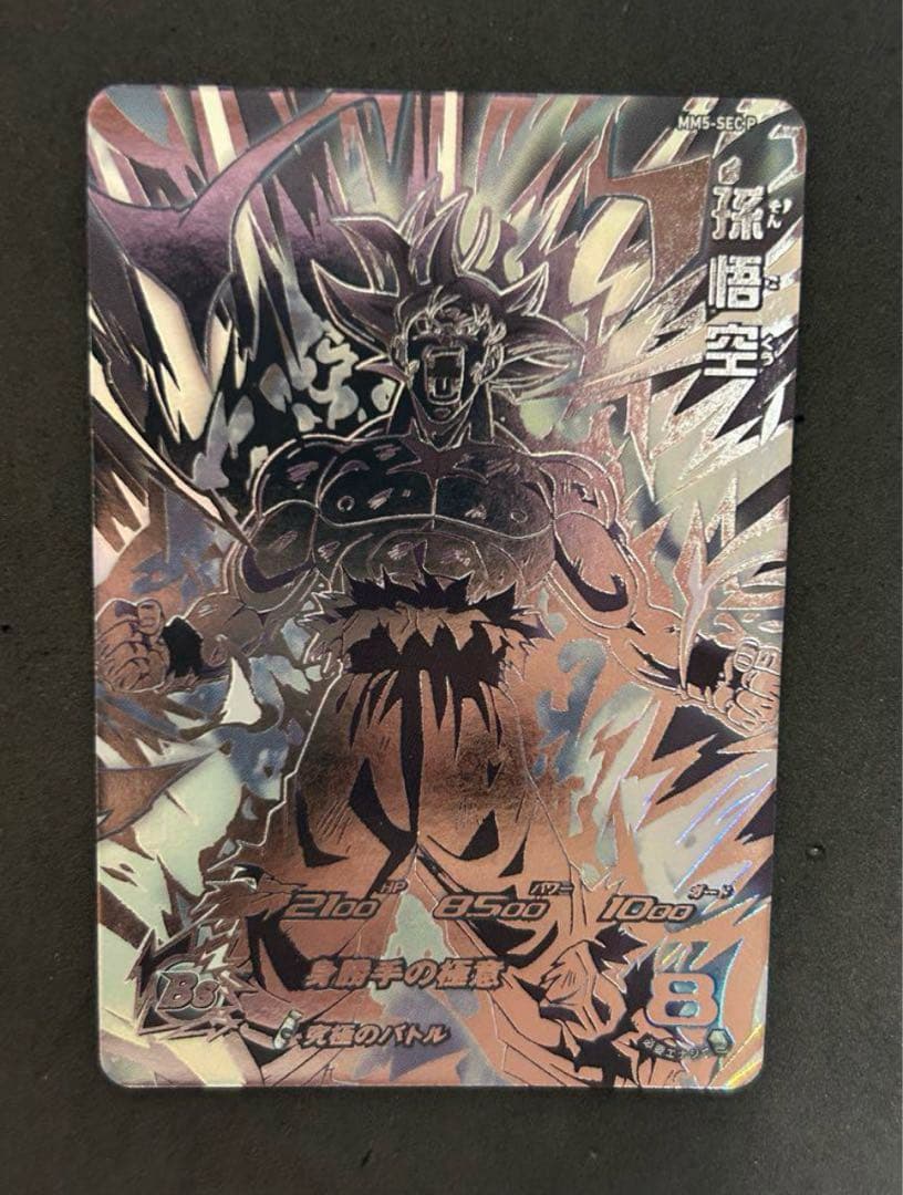 MM5-SEC P 孫悟空 ドラゴンボールヒーローズ　パラレル