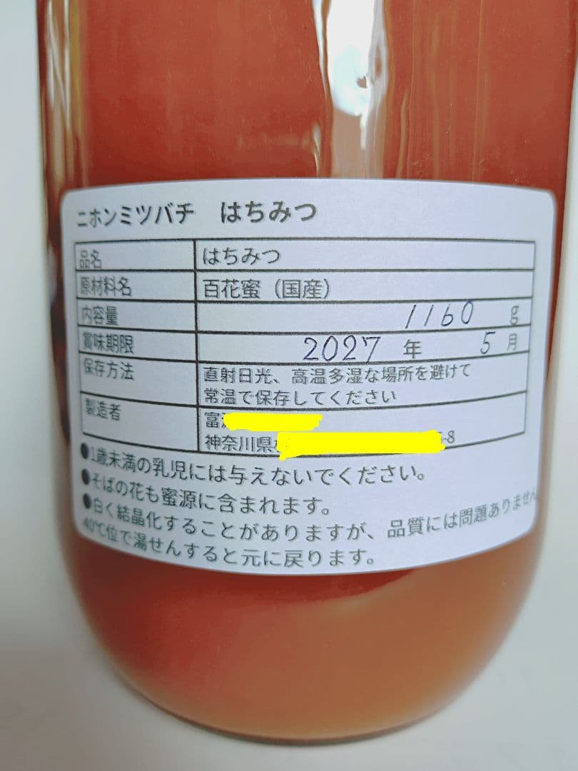 【訳あり】ニホンミツバチ　はちみつ　ハチミツ　信州産　非加熱　1160ｇ✕2本