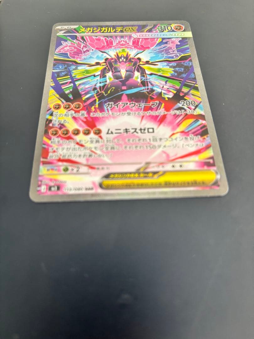 ポケモンカード　ムニキスゼロ　メガジガルデsar