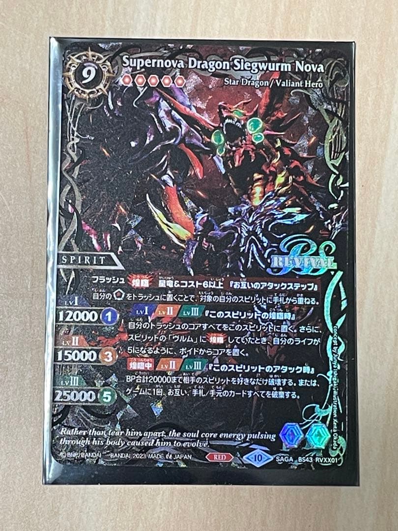 超神星龍ジークヴルム・ノヴァ　saga バトルスピリッツ