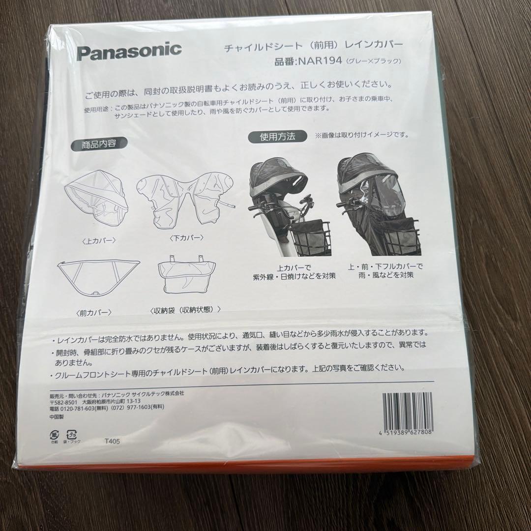 Panasonic チャイルドシートカバー NAR194