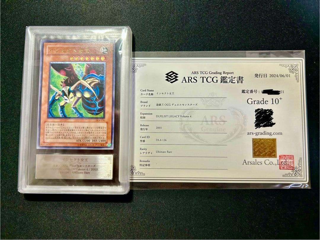 遊戯王　インセクト女王　レリーフ　ARS10+ ARS鑑定 PSA 旧レリーフ