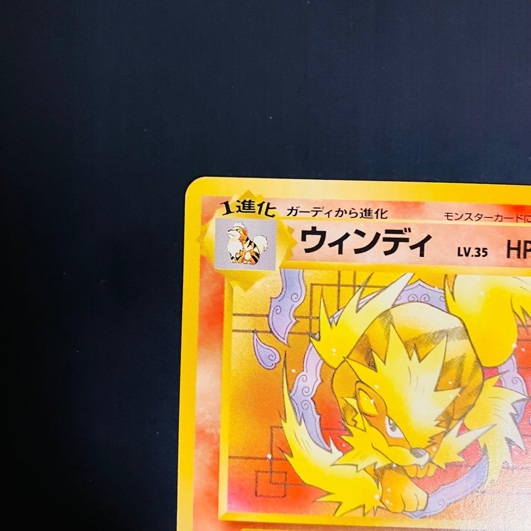 ウインディ イントロパック　旧裏