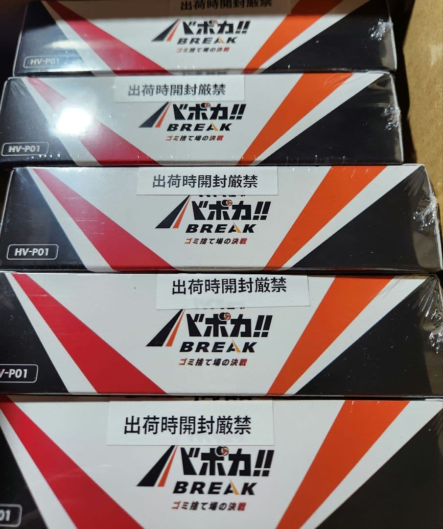 ハイキューバボカ BREAKゴミ捨て場の決戦 5BOX シュリンク