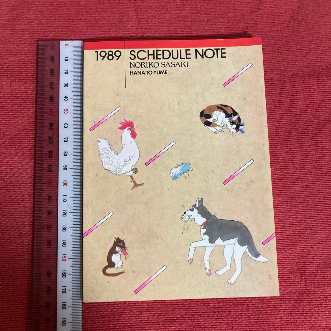 激レア 未使用：動物のお医者さん1989年花とゆめ ふろくスケジュール帳