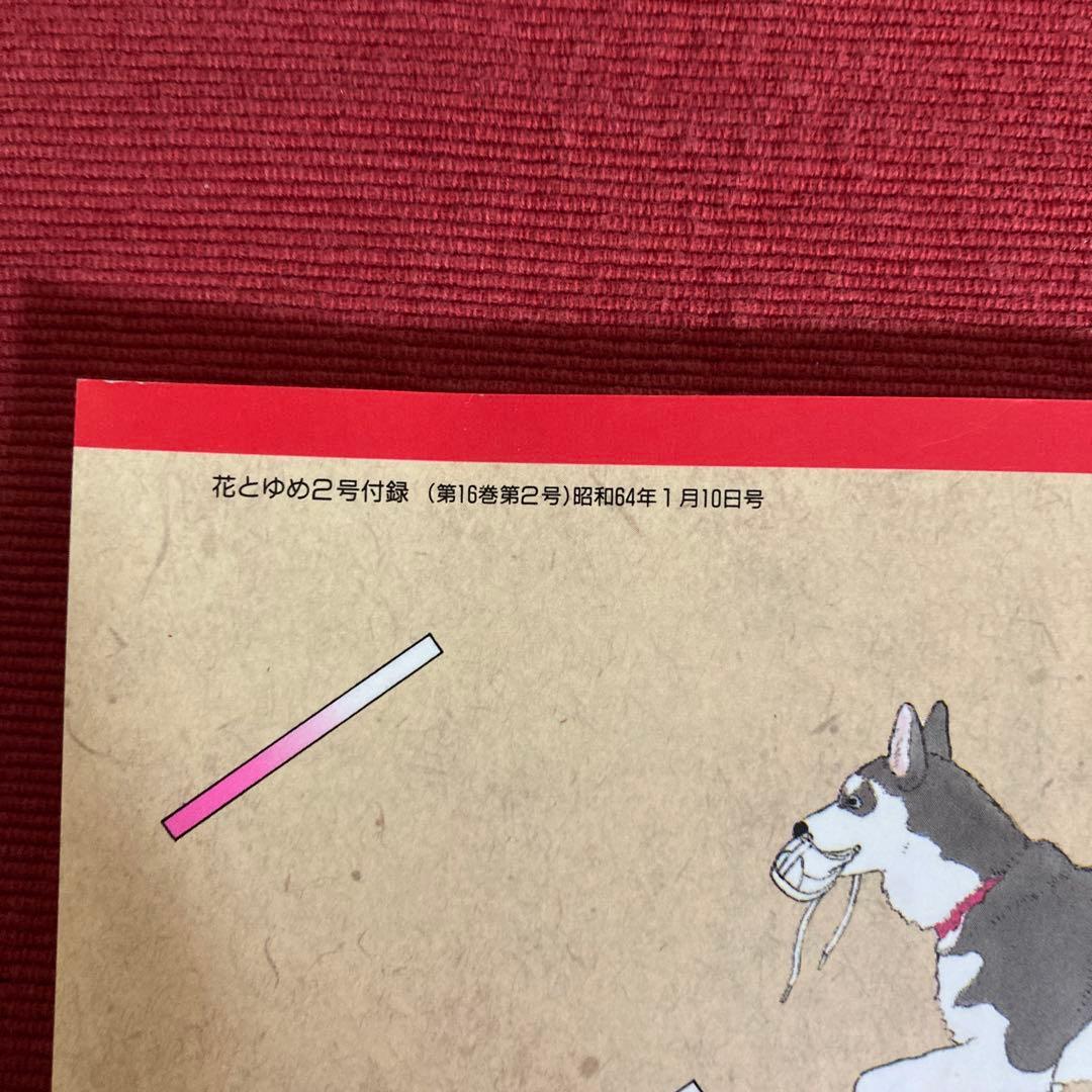 激レア 未使用：動物のお医者さん1989年花とゆめ ふろくスケジュール帳